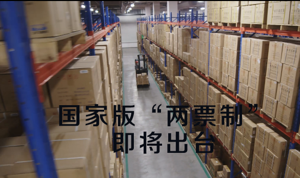 国家版两票制即将出台，，，，，，对四种情况做特别规定
